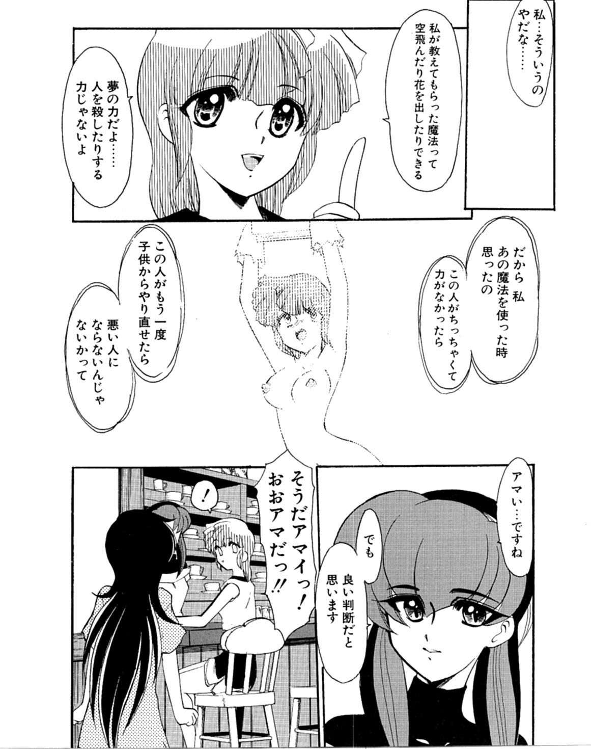 [Kaza Suzu] Radical Magic page 158 full