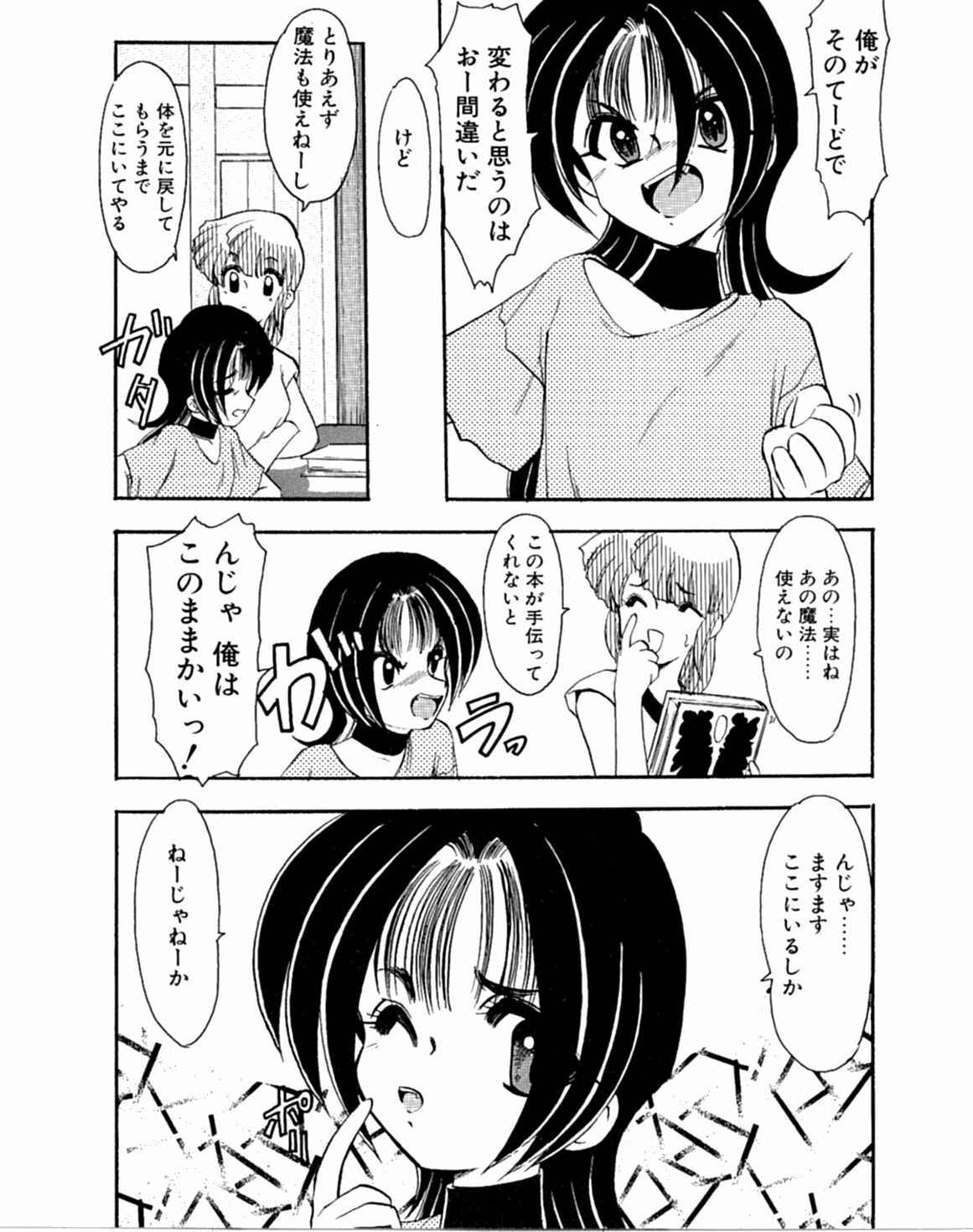 [Kaza Suzu] Radical Magic page 159 full