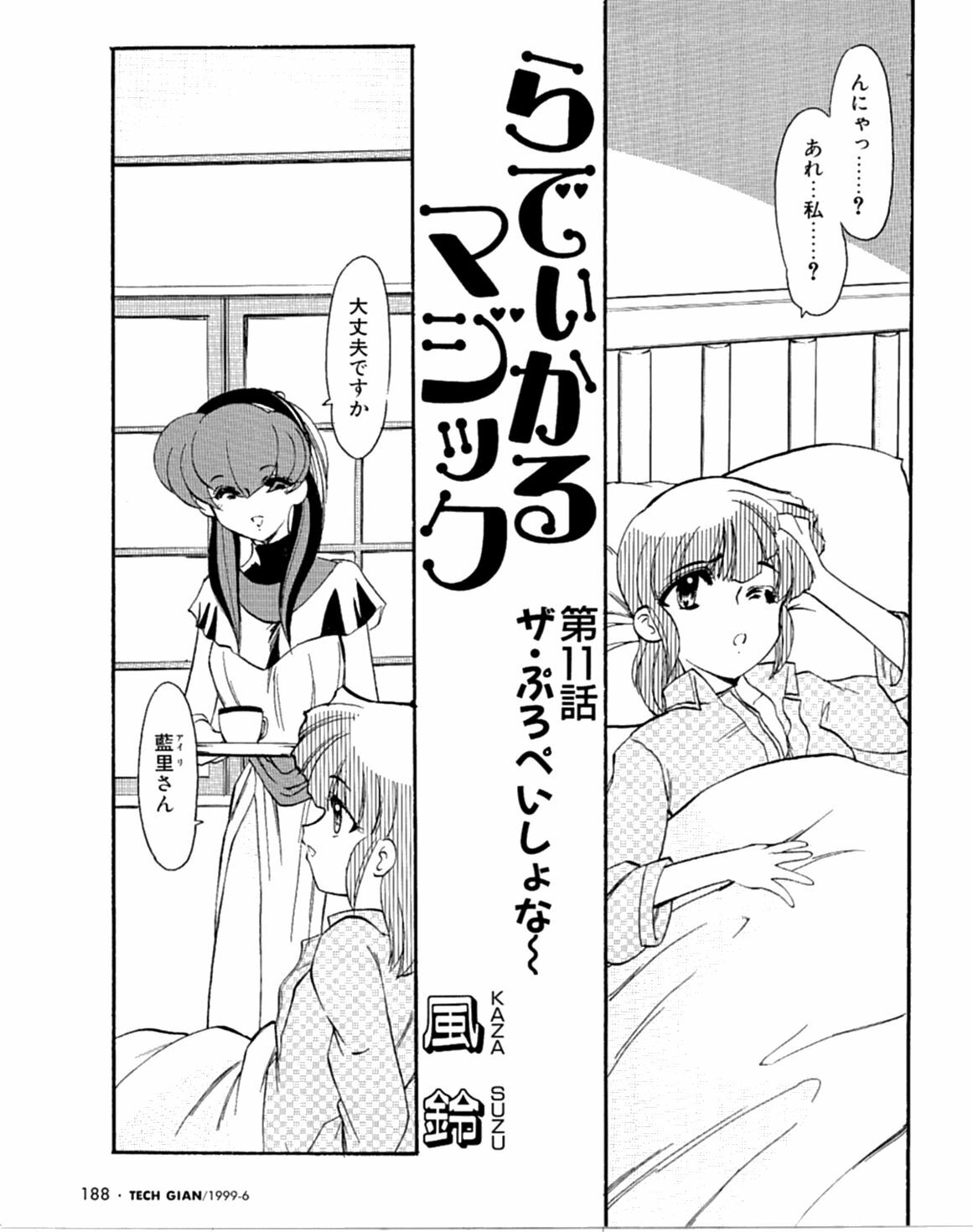 [Kaza Suzu] Radical Magic page 161 full