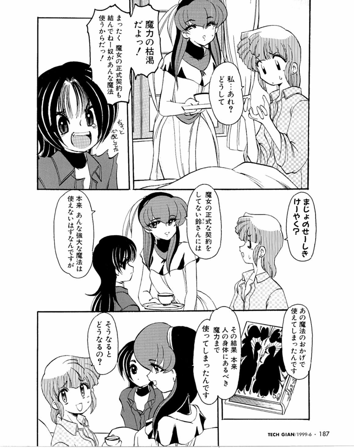 [Kaza Suzu] Radical Magic page 162 full