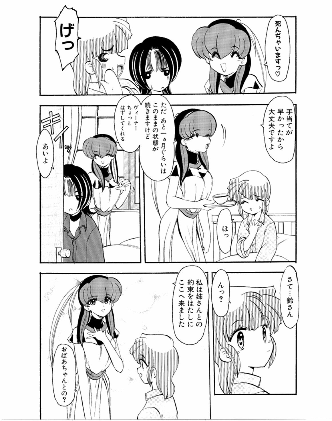 [Kaza Suzu] Radical Magic page 163 full