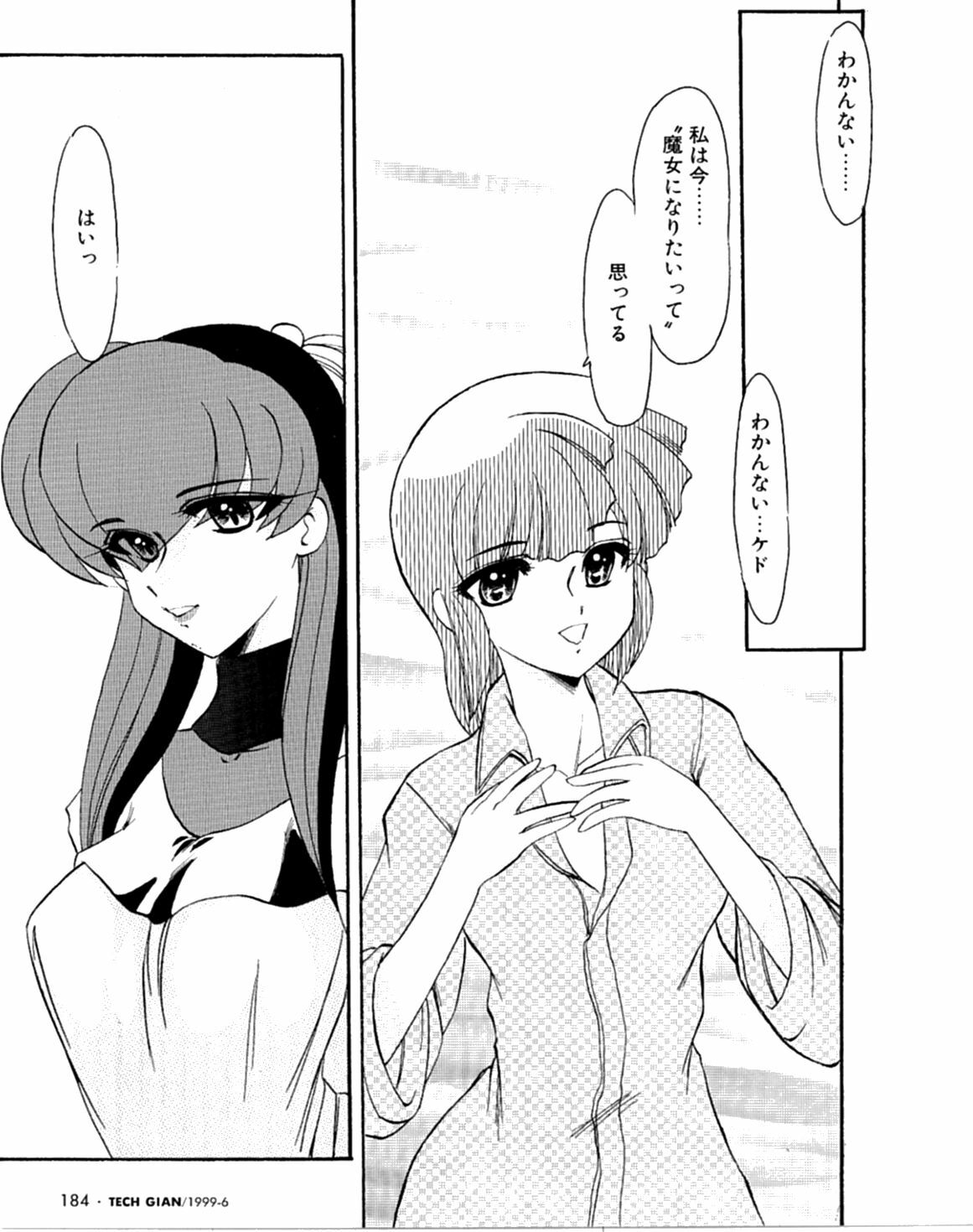 [Kaza Suzu] Radical Magic page 165 full