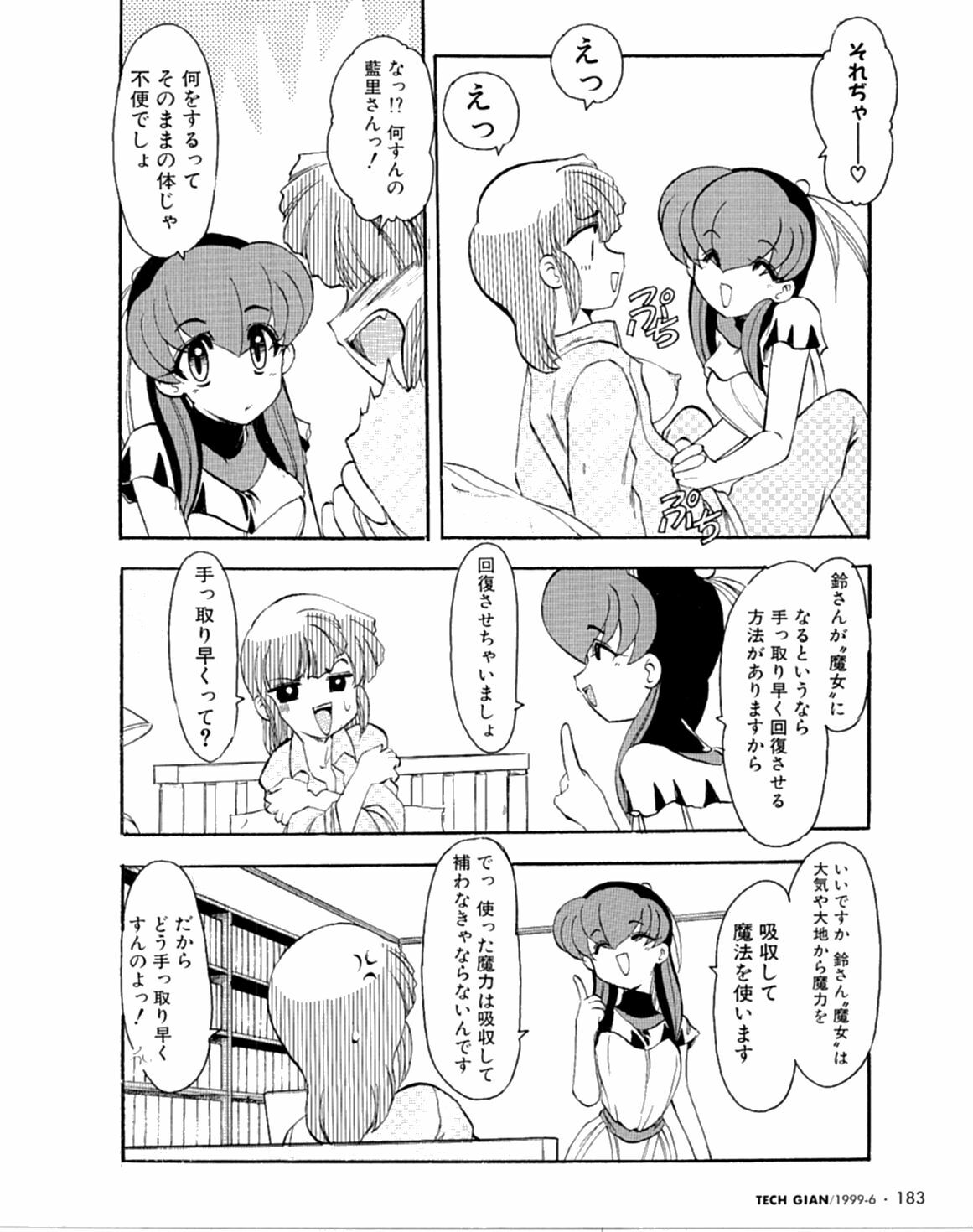[Kaza Suzu] Radical Magic page 166 full