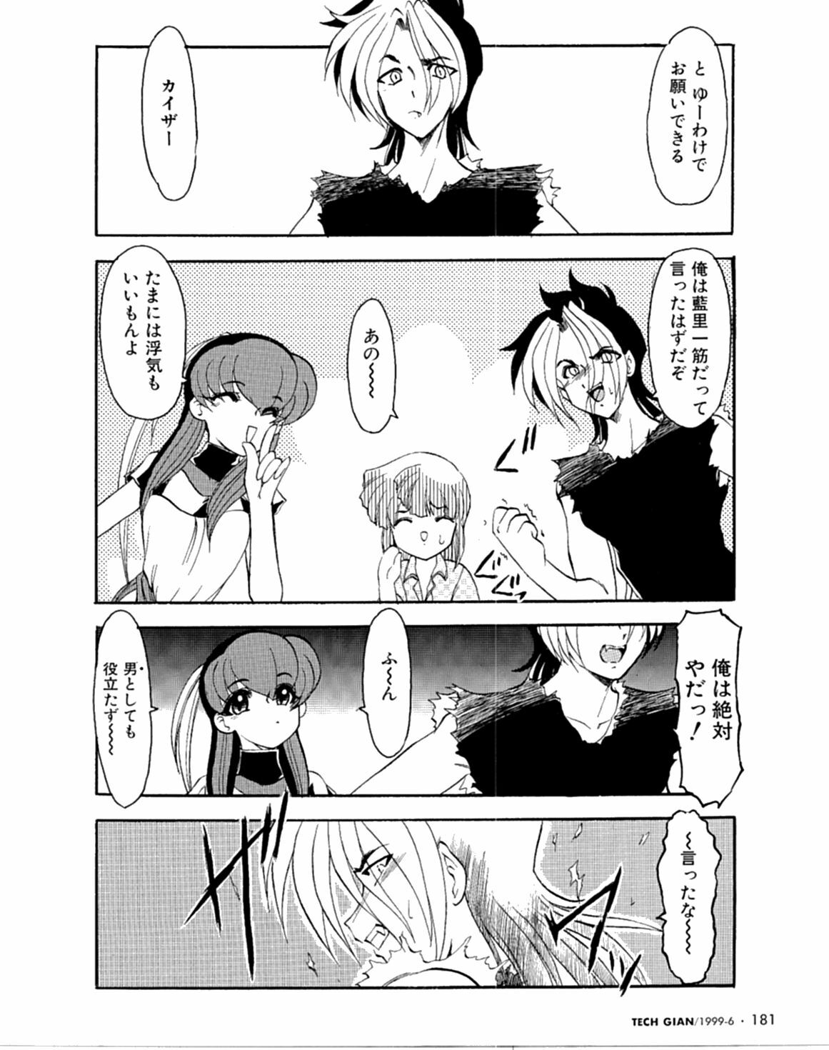 [Kaza Suzu] Radical Magic page 168 full