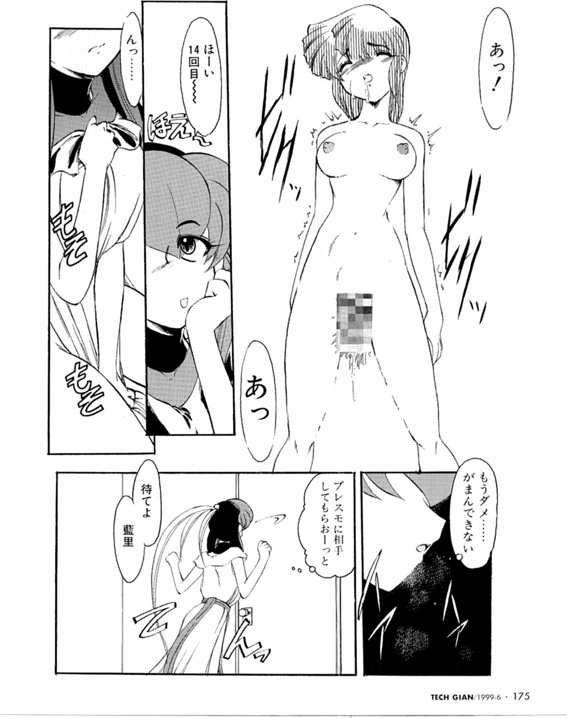 [Kaza Suzu] Radical Magic page 174 full