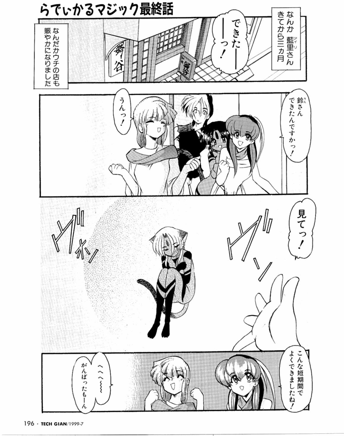 [Kaza Suzu] Radical Magic page 177 full