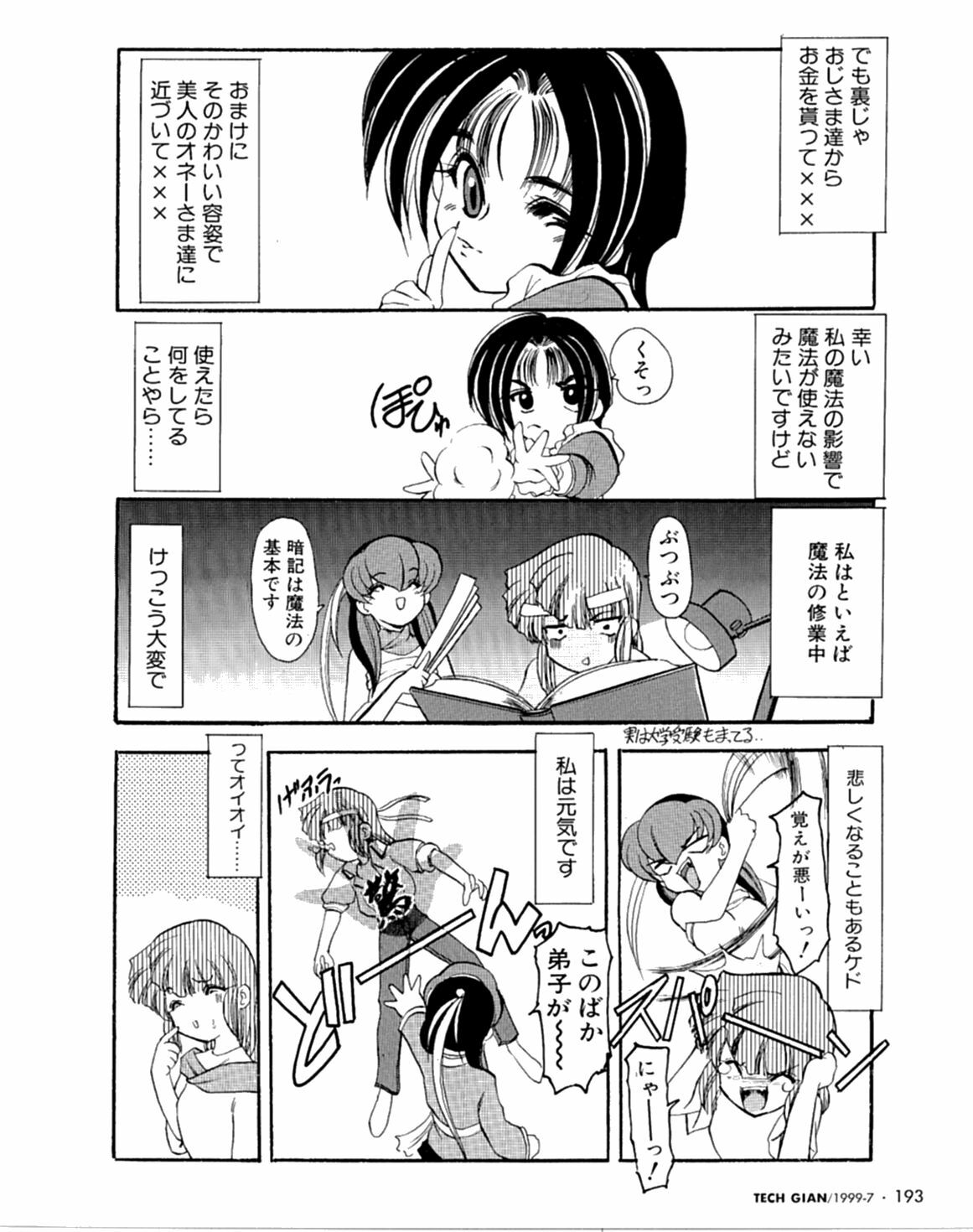 [Kaza Suzu] Radical Magic page 180 full