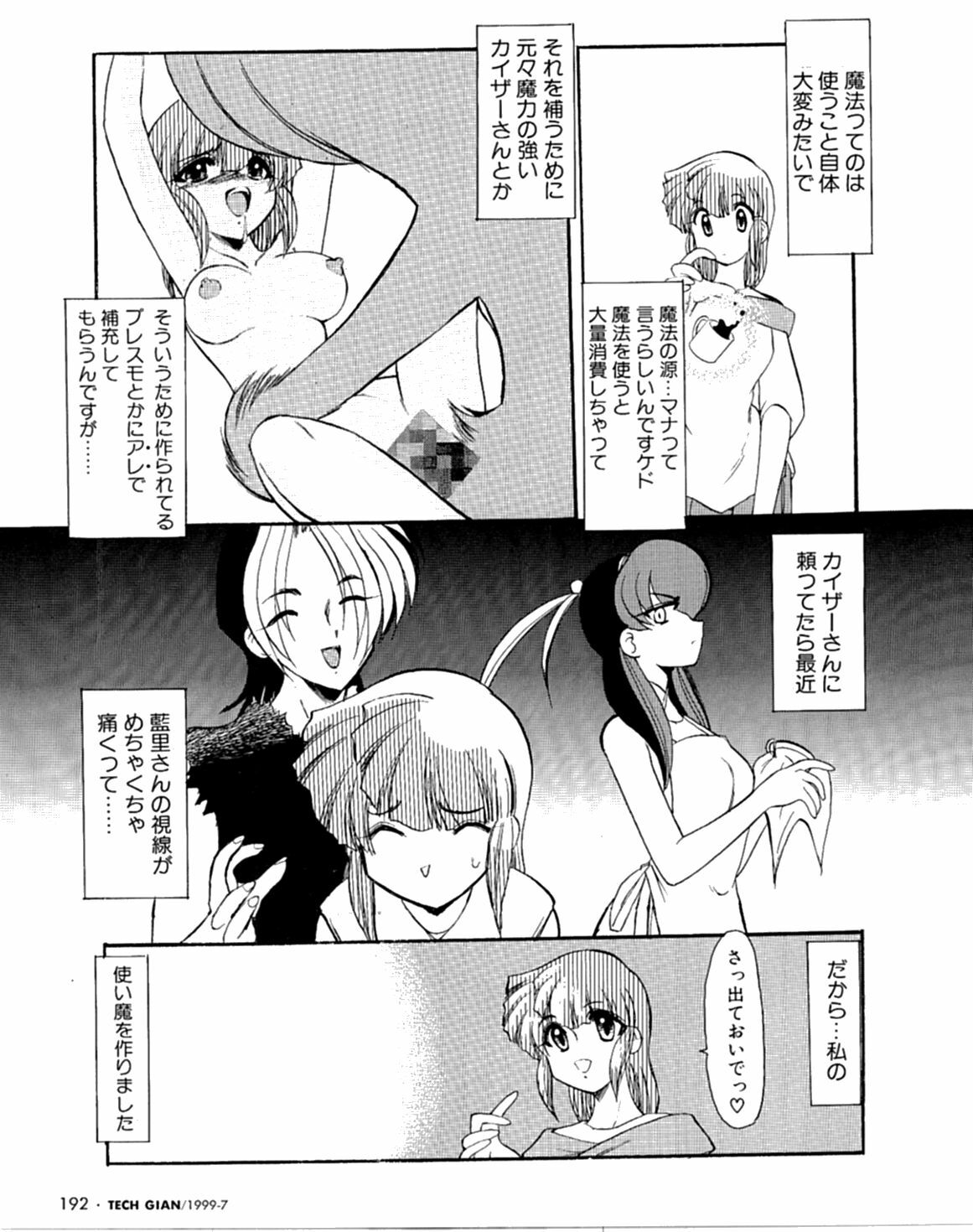 [Kaza Suzu] Radical Magic page 181 full
