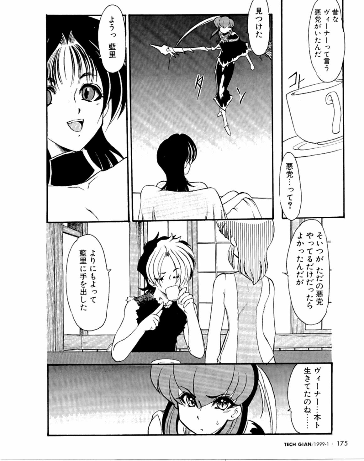 [Kaza Suzu] Radical Magic page 86 full