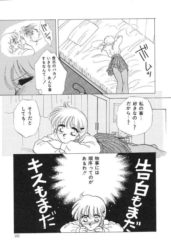 [Arou Rei] Dokidoki Sasete page 107 full