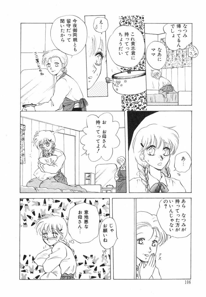 [Arou Rei] Dokidoki Sasete page 108 full