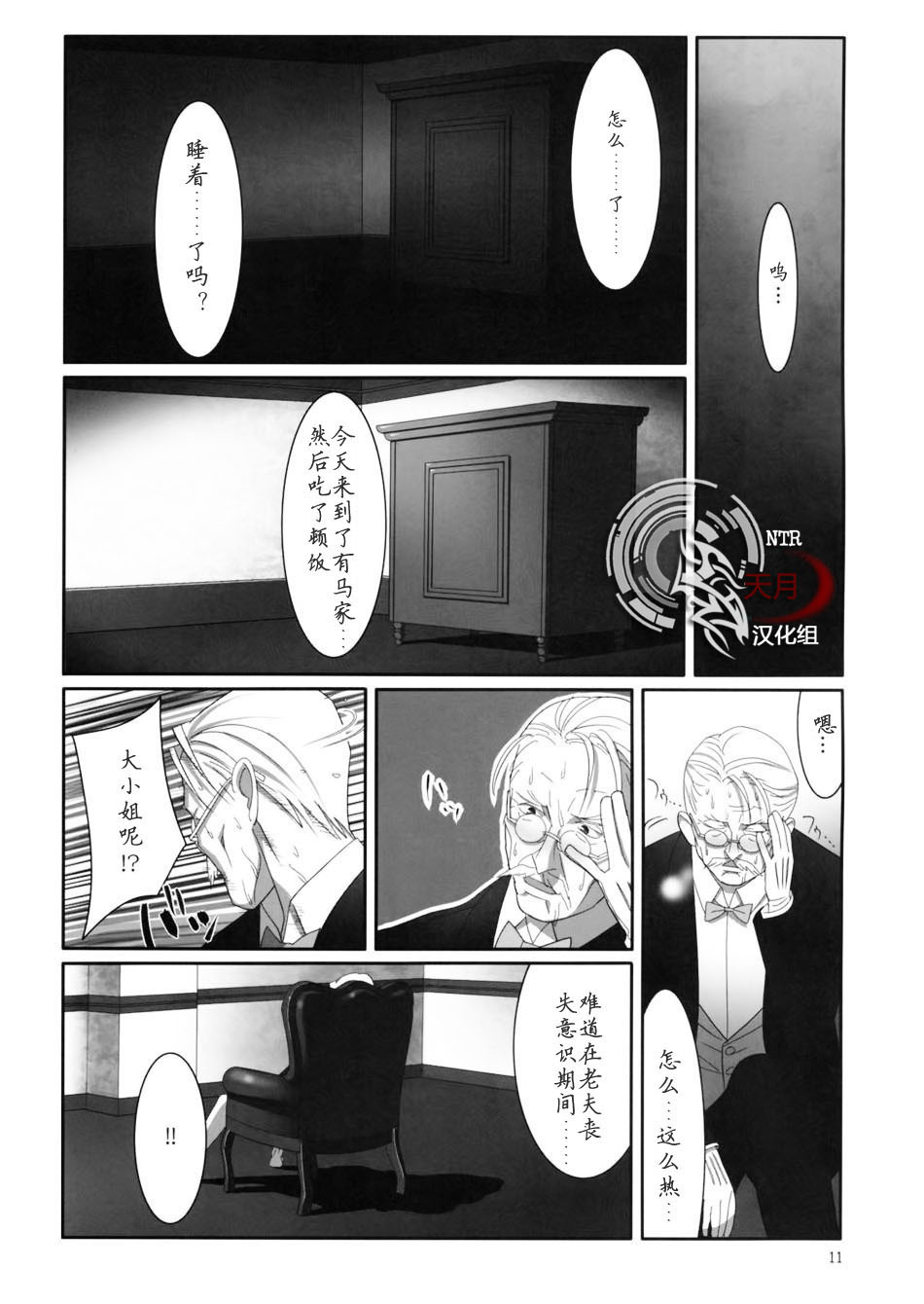 [Hito no Fundoshi (Yukiyoshi Mamizu)] Admired beautiful flower. 2 ~Sleeping Princess~ (Princess Lover!) [Chinese] [天月NTR汉化组] page 10 full