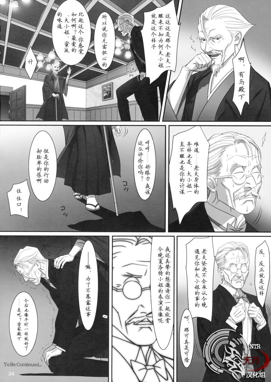 [Hito no Fundoshi (Yukiyoshi Mamizu)] Admired beautiful flower. 2 ~Sleeping Princess~ (Princess Lover!) [Chinese] [天月NTR汉化组] page 23 full
