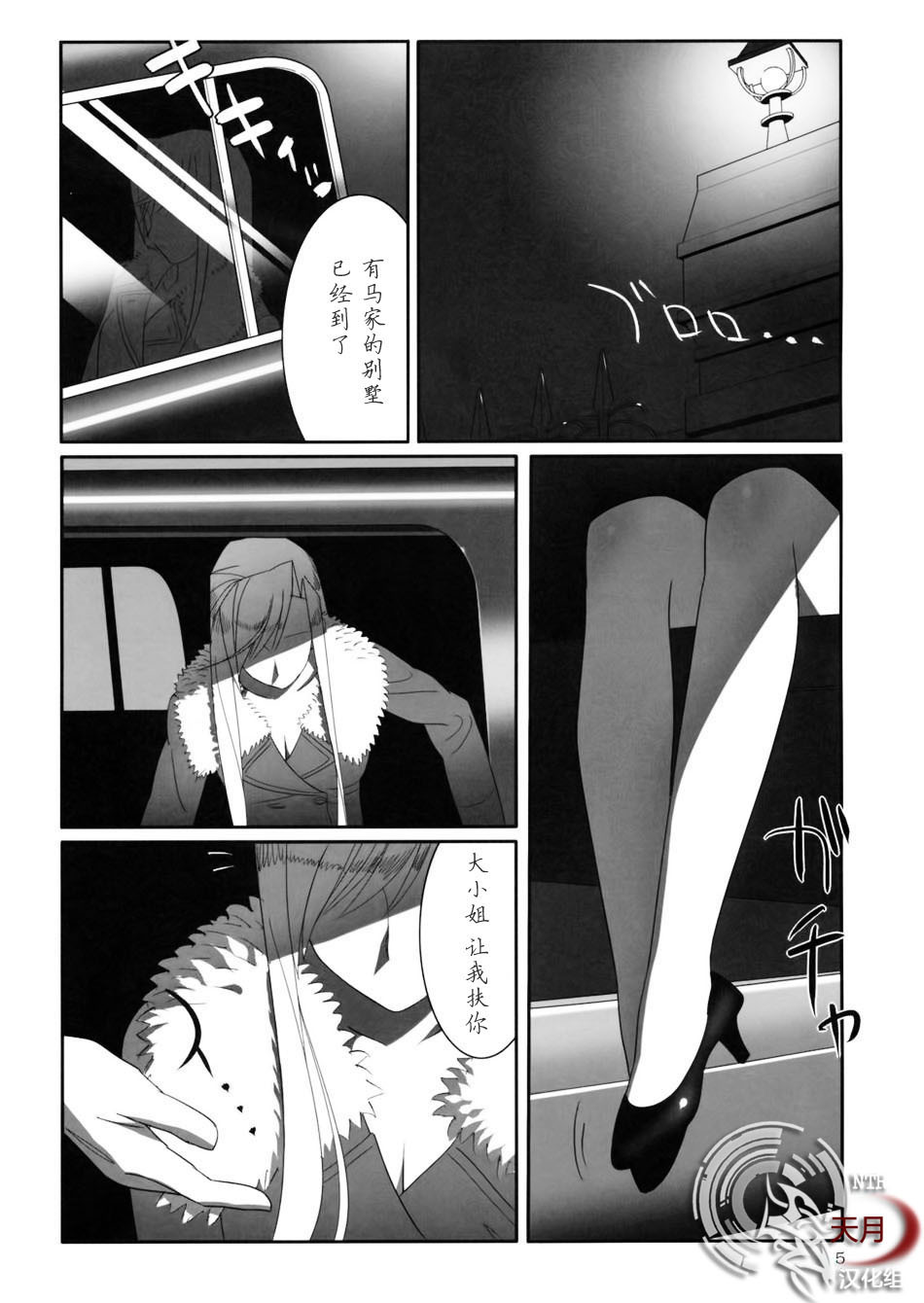 [Hito no Fundoshi (Yukiyoshi Mamizu)] Admired beautiful flower. 2 ~Sleeping Princess~ (Princess Lover!) [Chinese] [天月NTR汉化组] page 4 full