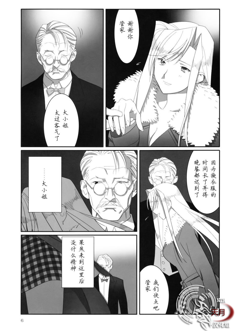 [Hito no Fundoshi (Yukiyoshi Mamizu)] Admired beautiful flower. 2 ~Sleeping Princess~ (Princess Lover!) [Chinese] [天月NTR汉化组] page 5 full