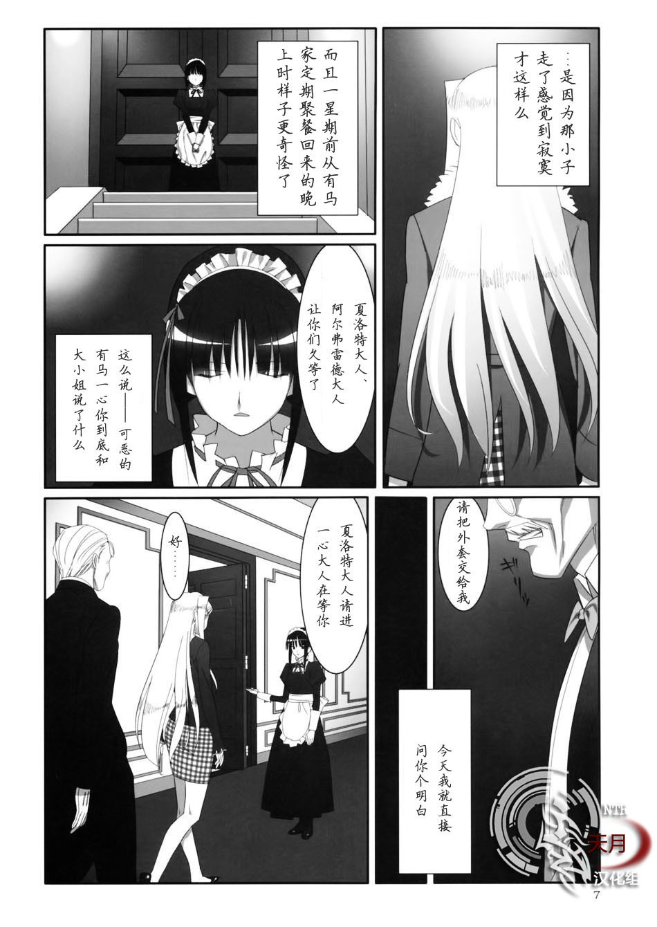 [Hito no Fundoshi (Yukiyoshi Mamizu)] Admired beautiful flower. 2 ~Sleeping Princess~ (Princess Lover!) [Chinese] [天月NTR汉化组] page 6 full