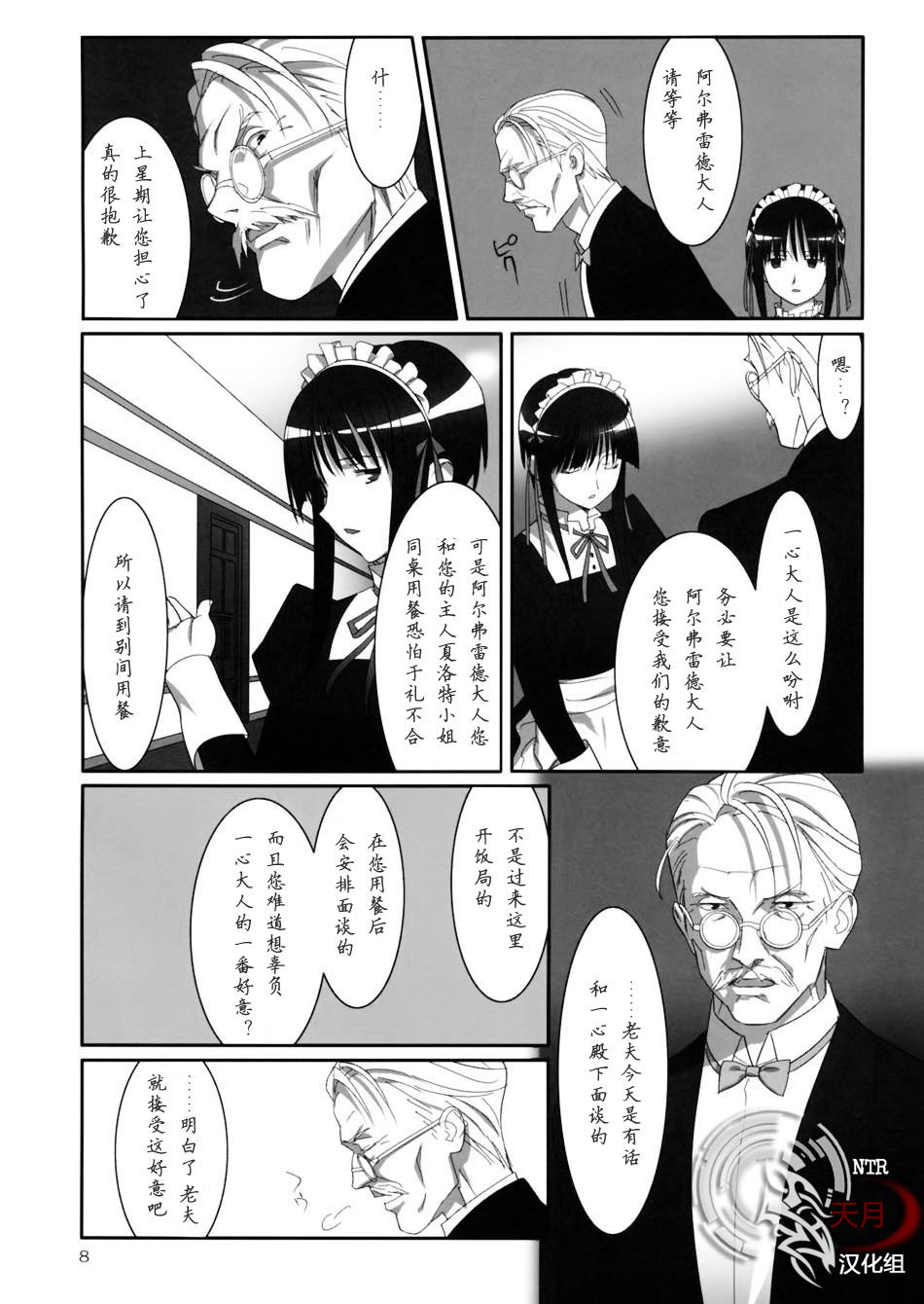 [Hito no Fundoshi (Yukiyoshi Mamizu)] Admired beautiful flower. 2 ~Sleeping Princess~ (Princess Lover!) [Chinese] [天月NTR汉化组] page 7 full