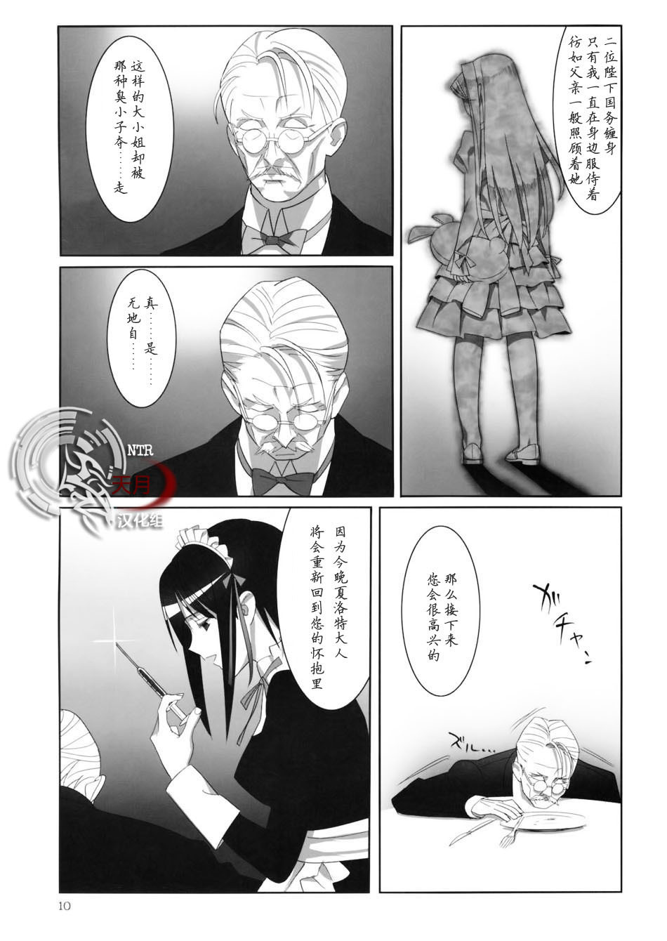 [Hito no Fundoshi (Yukiyoshi Mamizu)] Admired beautiful flower. 2 ~Sleeping Princess~ (Princess Lover!) [Chinese] [天月NTR汉化组] page 9 full