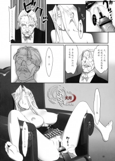[Hito no Fundoshi (Yukiyoshi Mamizu)] Admired beautiful flower. 2 ~Sleeping Princess~ (Princess Lover!) [Chinese] [天月NTR汉化组] - page 17
