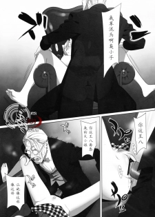 [Hito no Fundoshi (Yukiyoshi Mamizu)] Admired beautiful flower. 2 ~Sleeping Princess~ (Princess Lover!) [Chinese] [天月NTR汉化组] - page 18