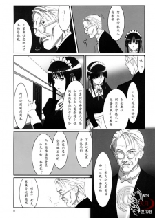 [Hito no Fundoshi (Yukiyoshi Mamizu)] Admired beautiful flower. 2 ~Sleeping Princess~ (Princess Lover!) [Chinese] [天月NTR汉化组] - page 7