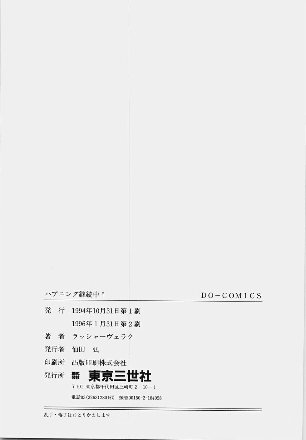 [Rusher Veraku] Happening Keizokuchuu! page 168 full
