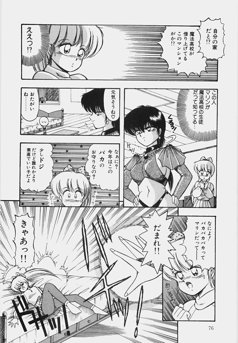 [Rusher Veraku] Happening Keizokuchuu! page 81 full