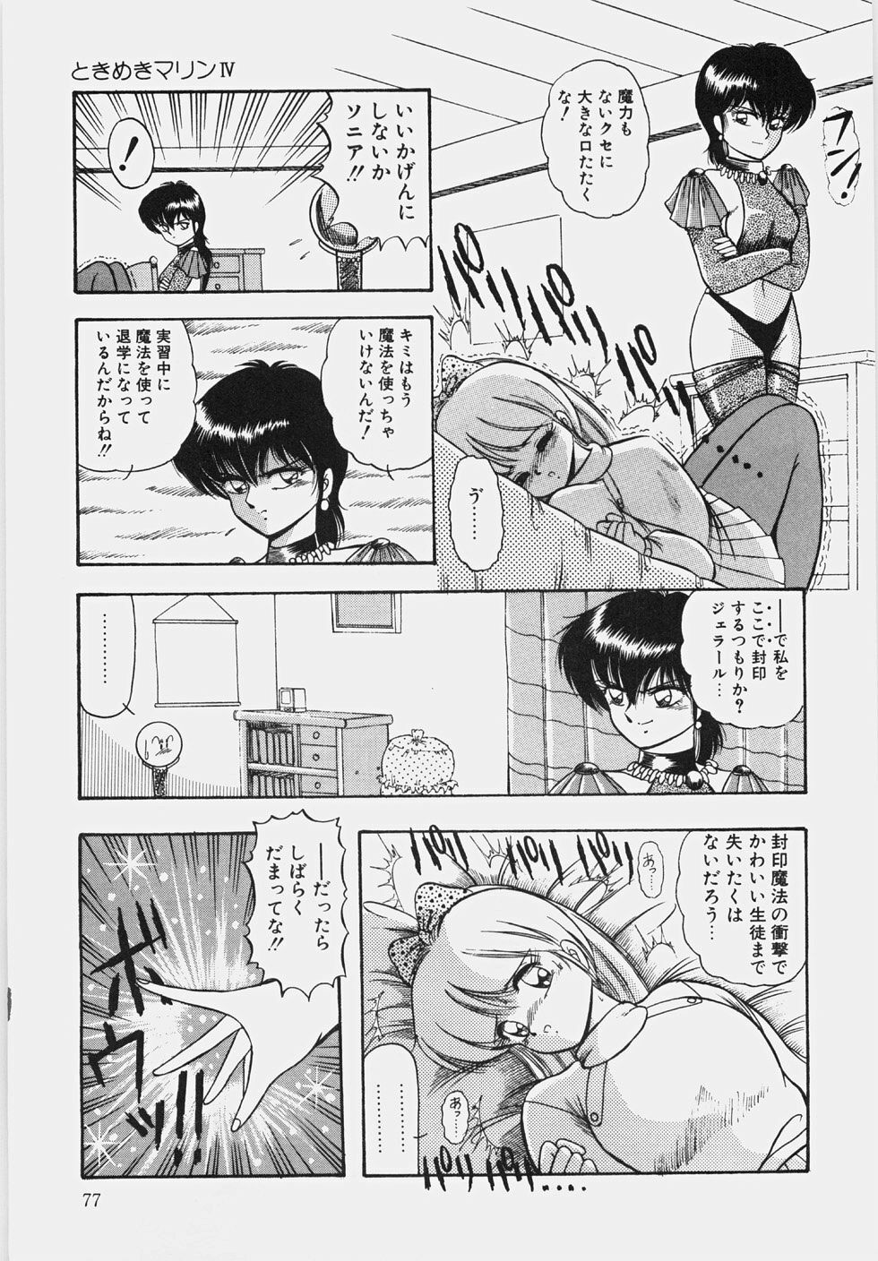 [Rusher Veraku] Happening Keizokuchuu! page 82 full