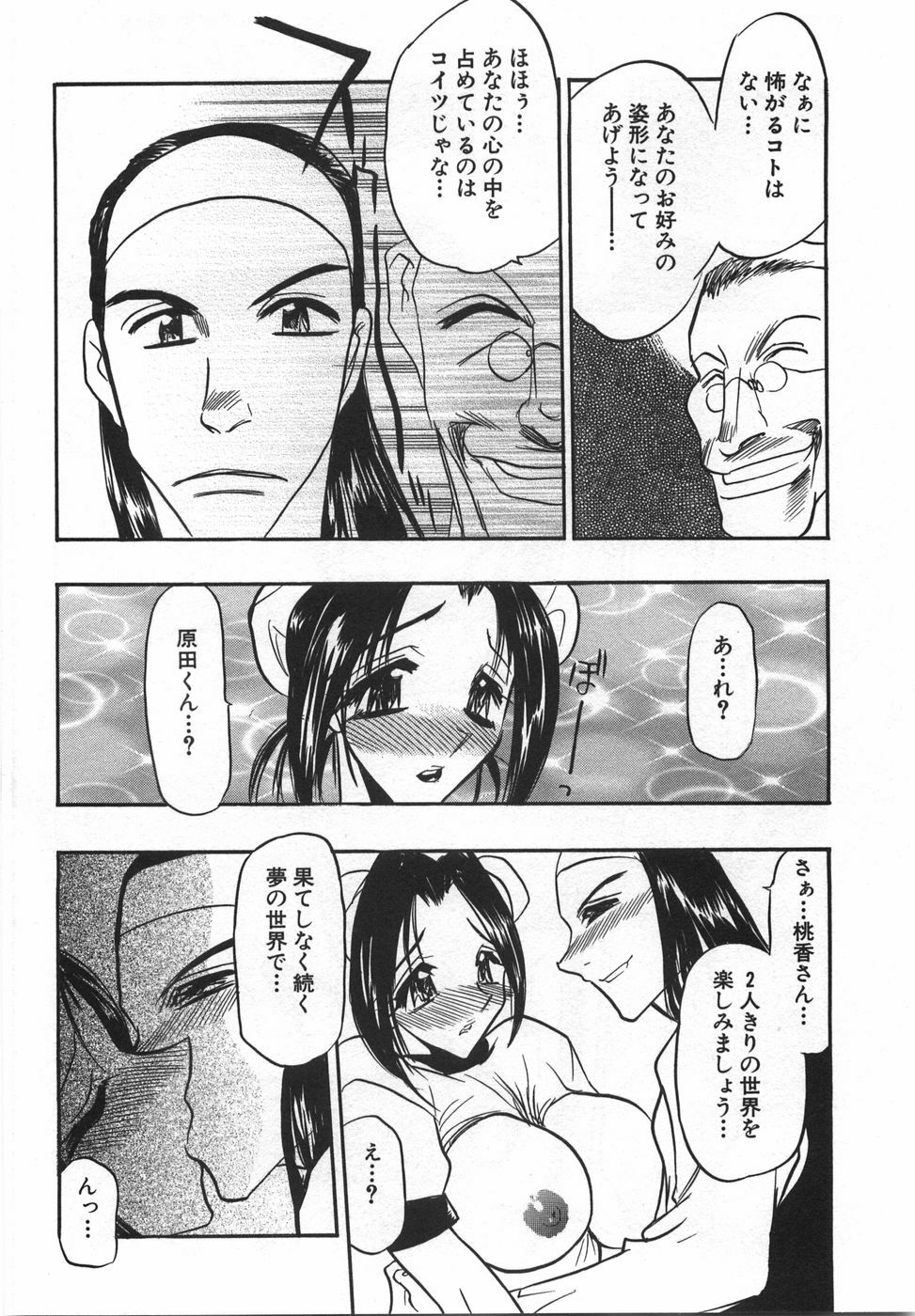 [Aura Seiji] Momoiro Cocktail page 100 full
