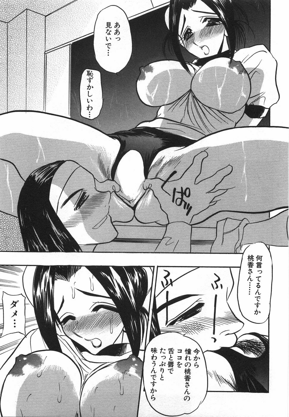 [Aura Seiji] Momoiro Cocktail page 101 full
