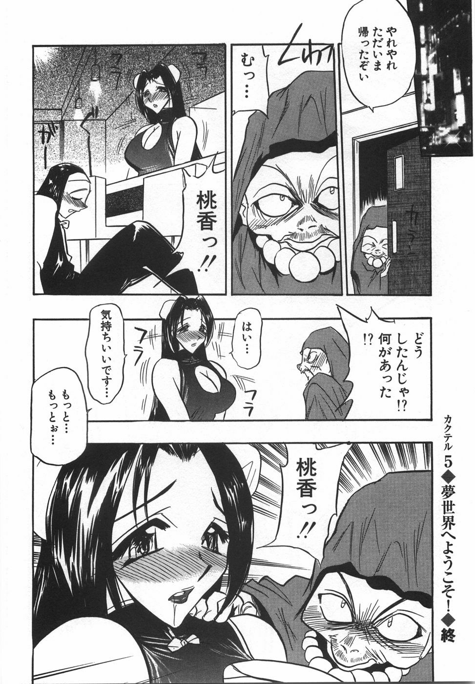 [Aura Seiji] Momoiro Cocktail page 110 full