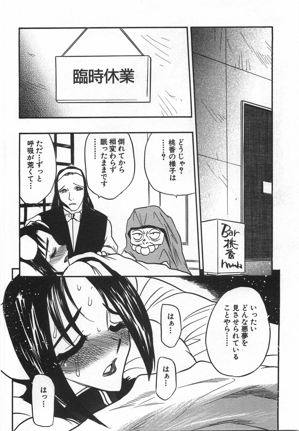 [Aura Seiji] Momoiro Cocktail page 112 full