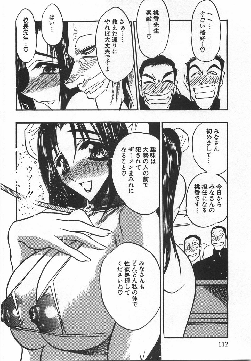 [Aura Seiji] Momoiro Cocktail page 114 full