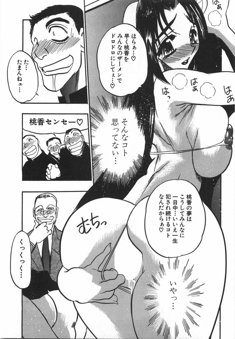 [Aura Seiji] Momoiro Cocktail page 115 full