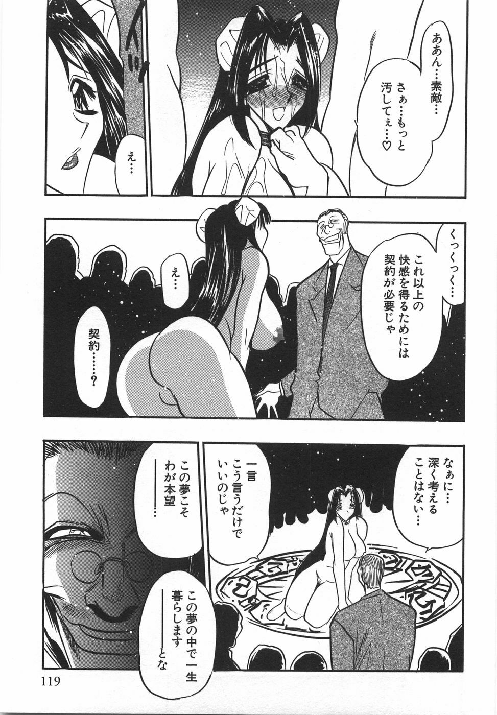 [Aura Seiji] Momoiro Cocktail page 121 full