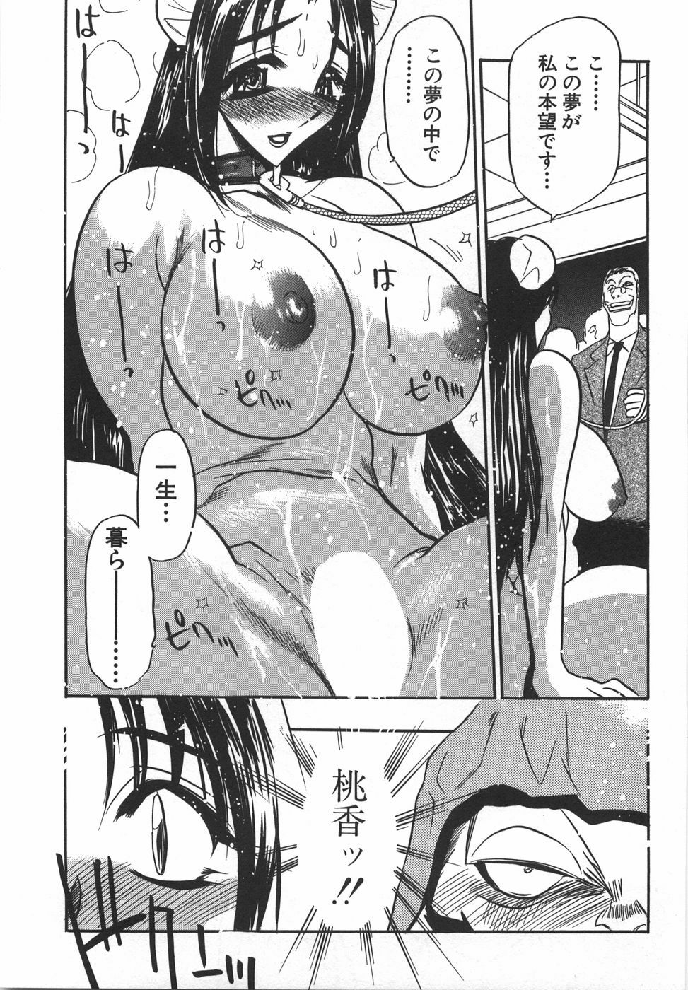 [Aura Seiji] Momoiro Cocktail page 123 full