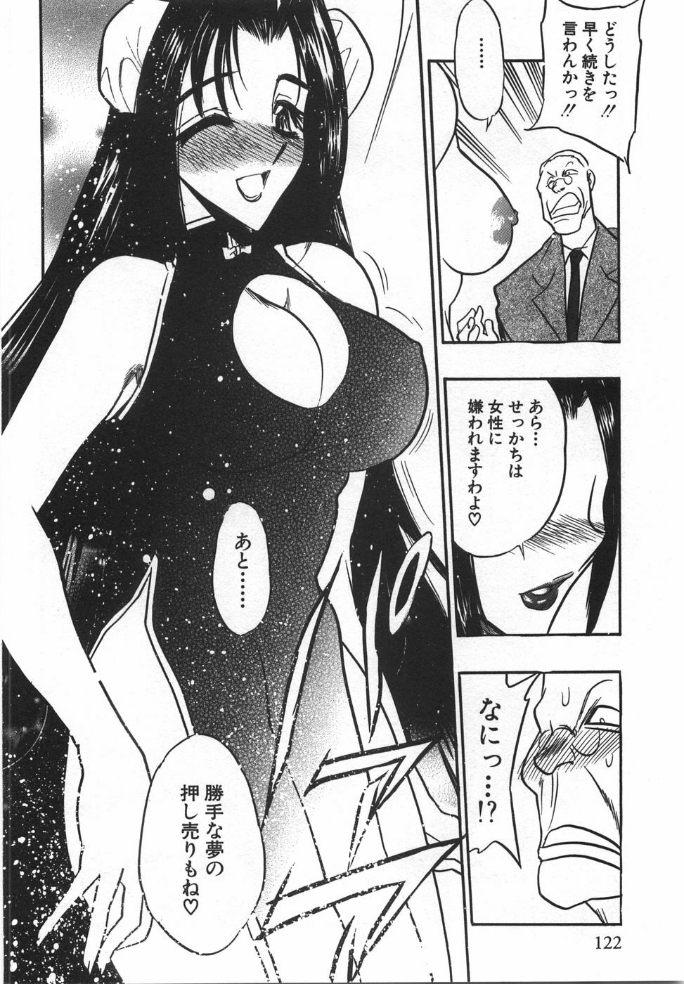 [Aura Seiji] Momoiro Cocktail page 124 full