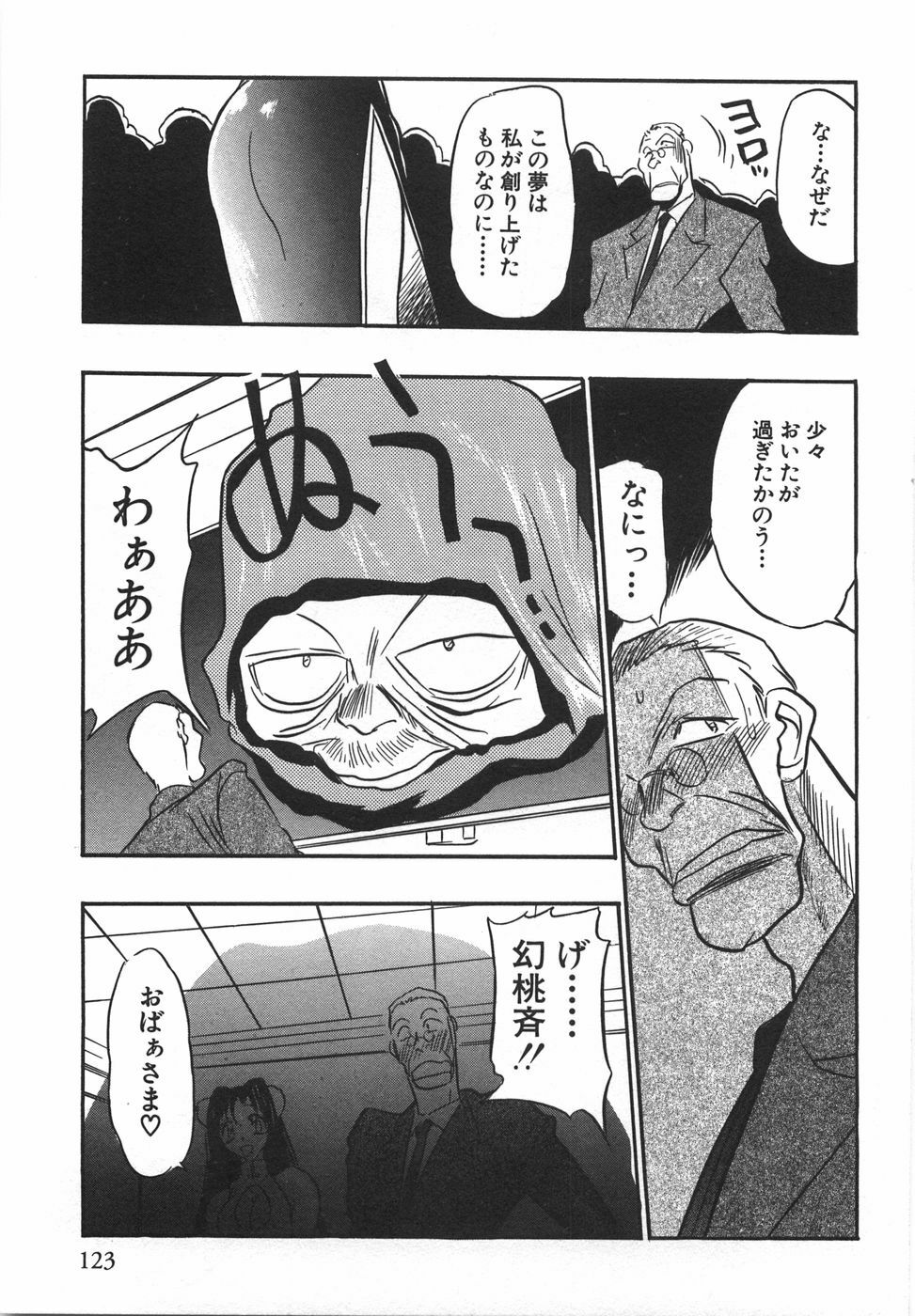 [Aura Seiji] Momoiro Cocktail page 125 full