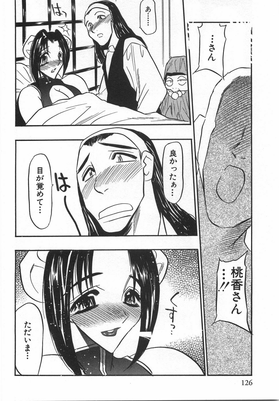 [Aura Seiji] Momoiro Cocktail page 128 full