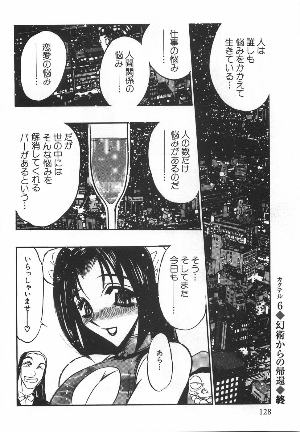 [Aura Seiji] Momoiro Cocktail page 130 full