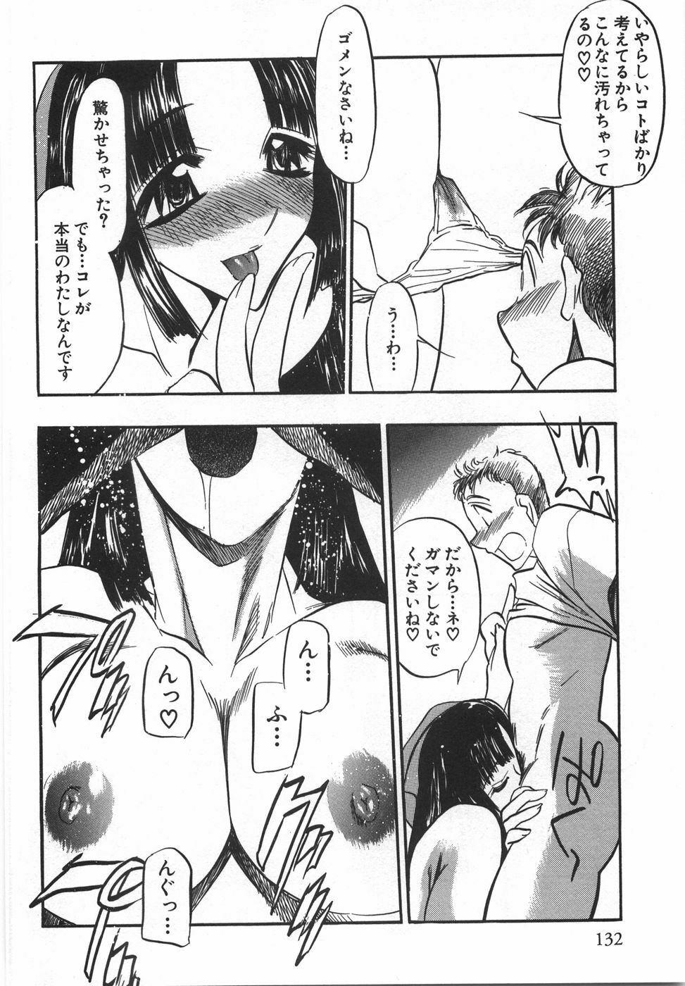 [Aura Seiji] Momoiro Cocktail page 134 full