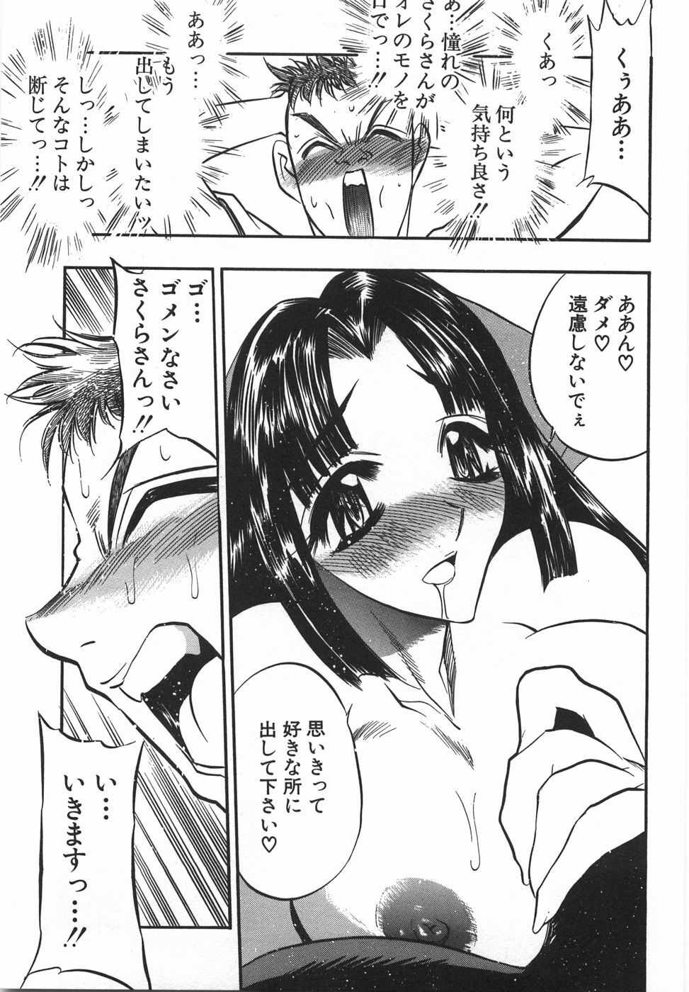 [Aura Seiji] Momoiro Cocktail page 135 full