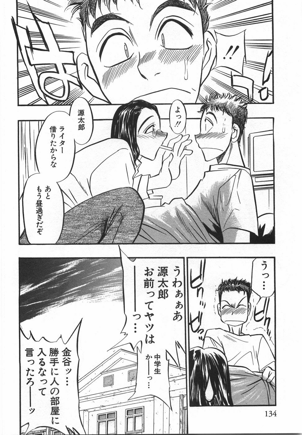 [Aura Seiji] Momoiro Cocktail page 136 full