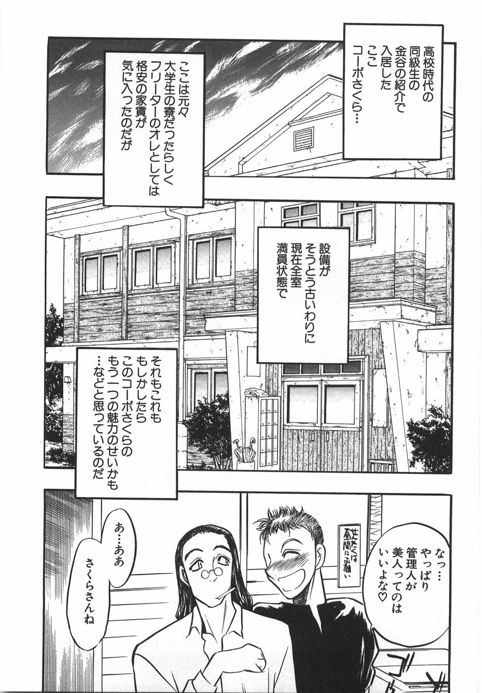 [Aura Seiji] Momoiro Cocktail page 137 full