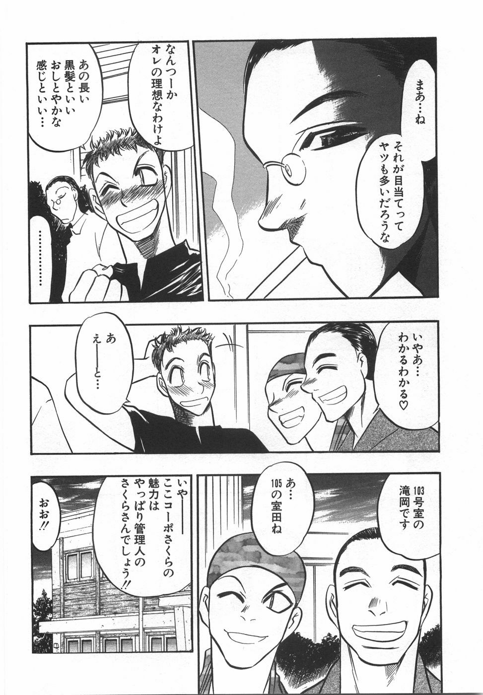 [Aura Seiji] Momoiro Cocktail page 138 full