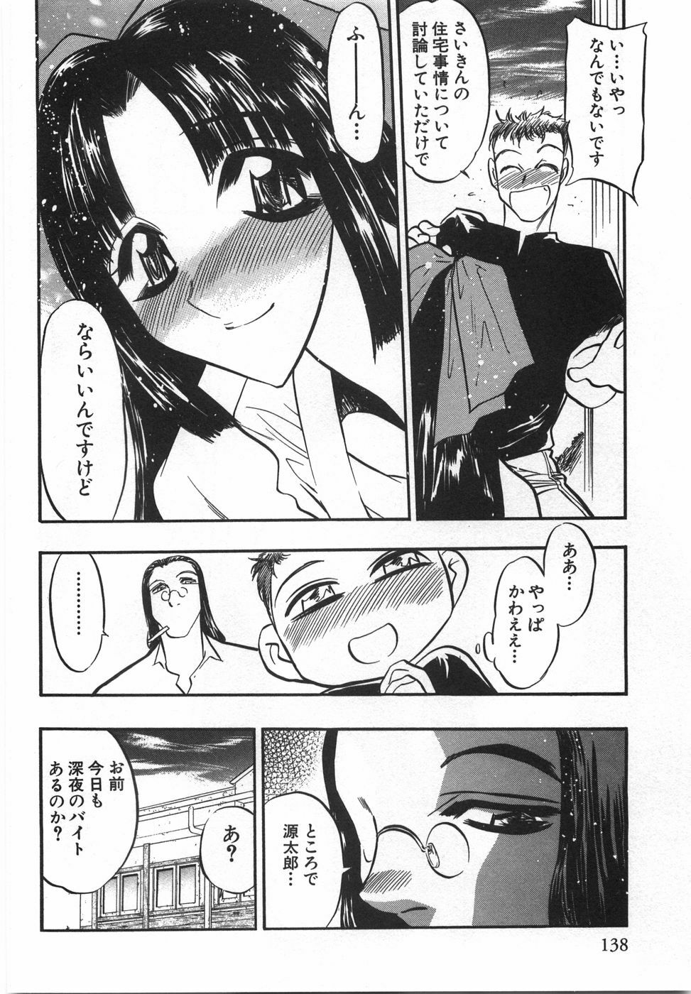 [Aura Seiji] Momoiro Cocktail page 140 full