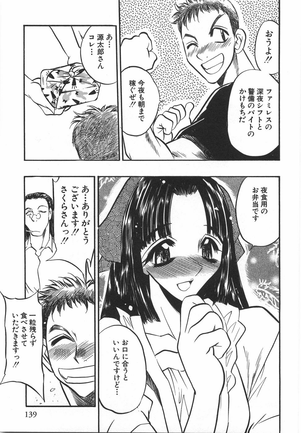 [Aura Seiji] Momoiro Cocktail page 141 full