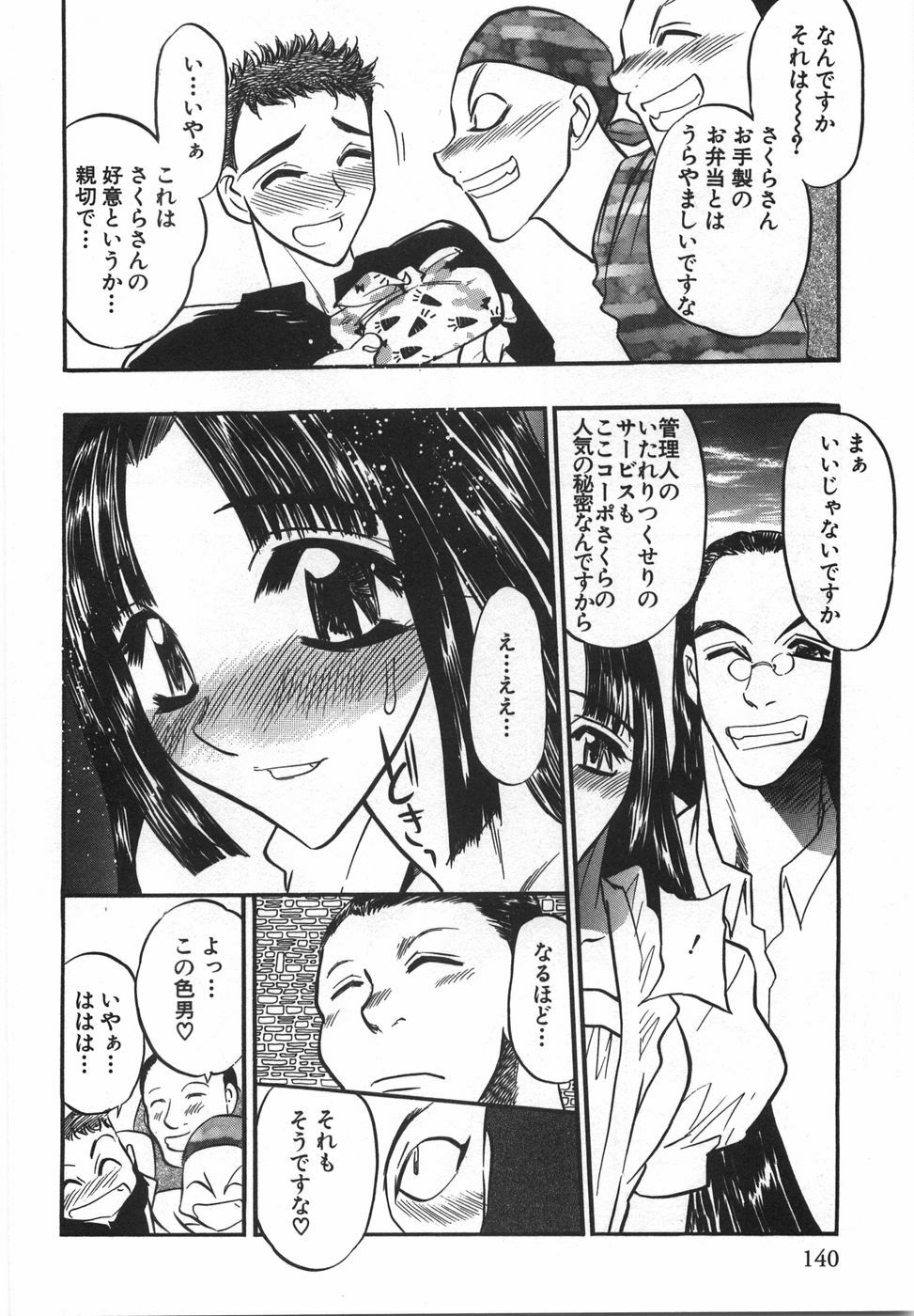 [Aura Seiji] Momoiro Cocktail page 142 full