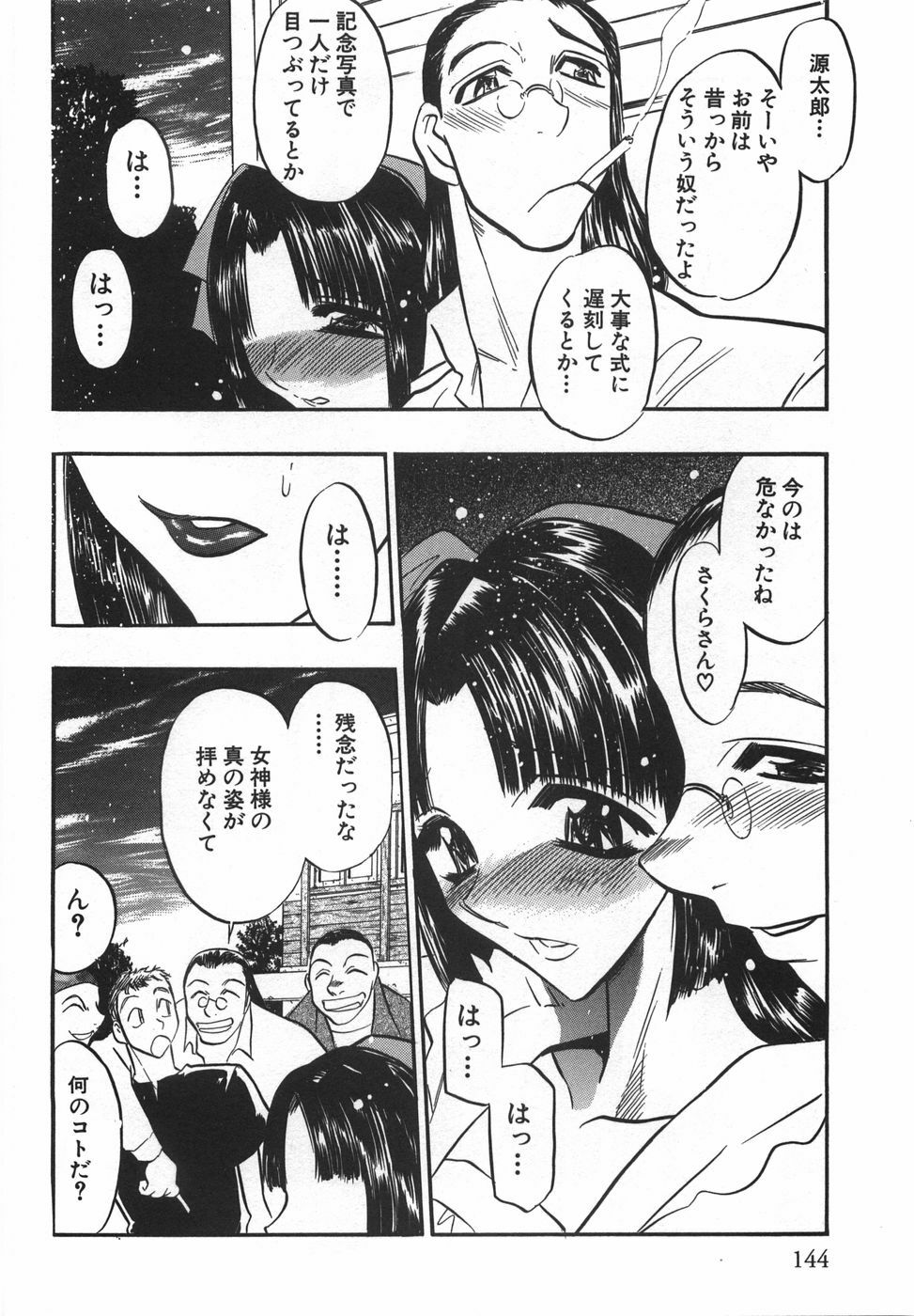 [Aura Seiji] Momoiro Cocktail page 146 full