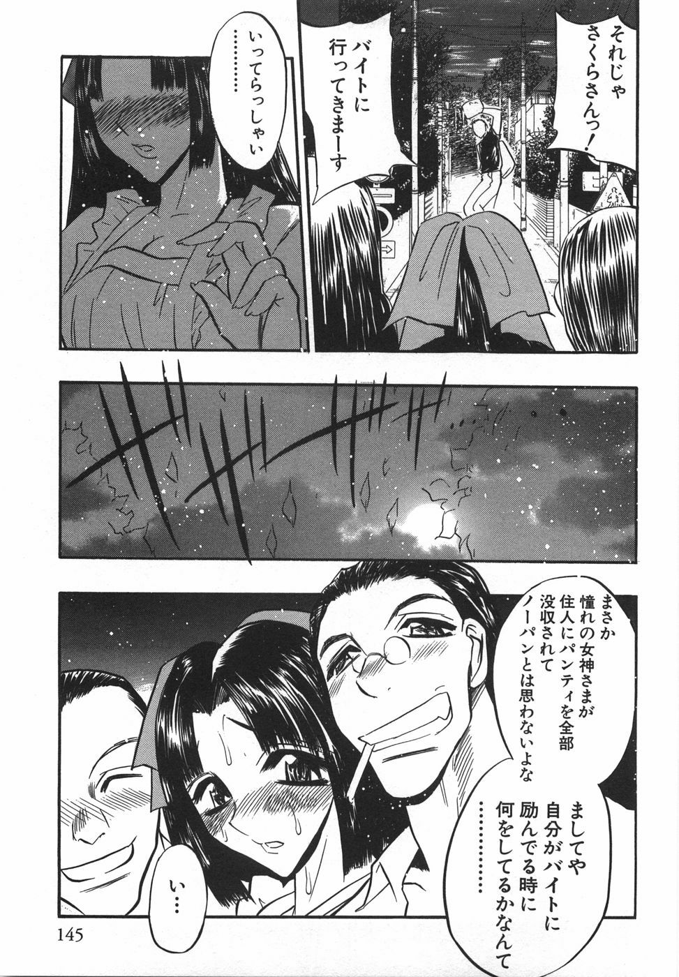 [Aura Seiji] Momoiro Cocktail page 147 full